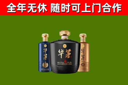 常德市烟酒回收华茅酒.jpg