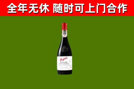 常德市回收奔富红酒